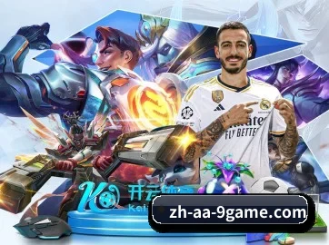 爱游戏 APP